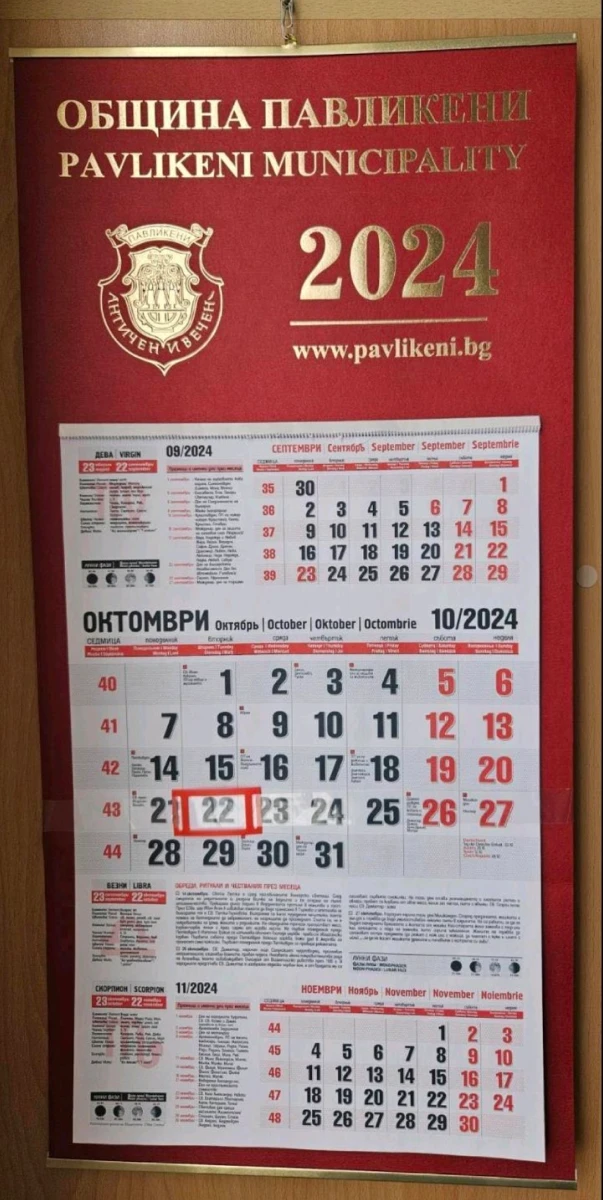 календар по поръчка