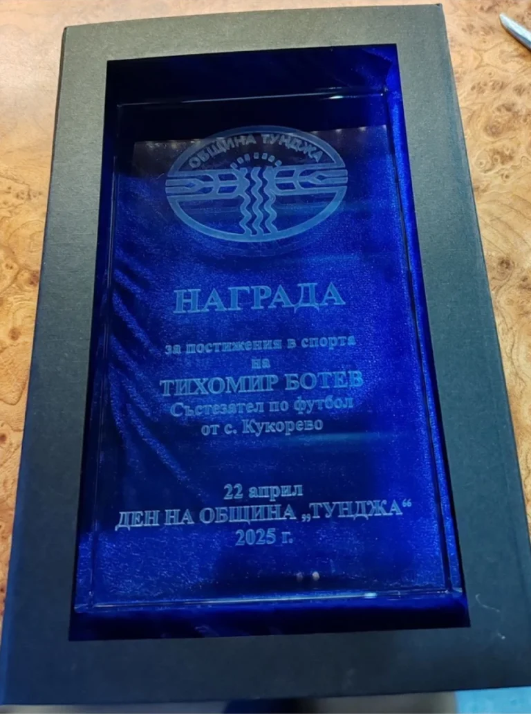 Награда от стъкло с лазерно гравирано лого