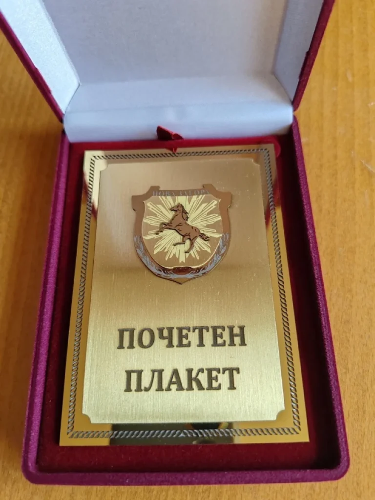 почетен плакет от монов